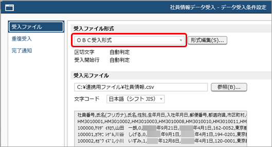 20260423_データ受入の流れを確認する_004_OBC受入形式.png