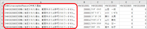 未受入データの対処方法_005_未受入理由-OBC受入形式.png