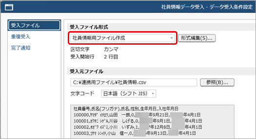 20260424_データ受入の流れを確認する_006_独自の形式.png