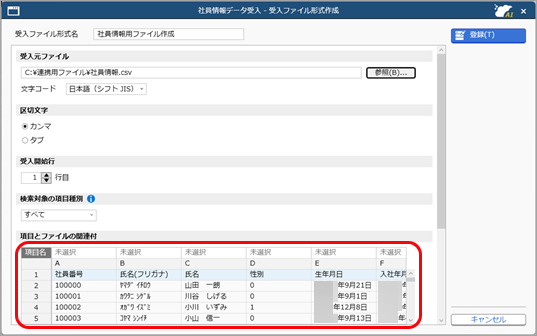 20260428_受入ファイル形式を作成する（形式編集）_004_ファイルの内容表示.png