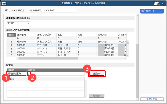 20260428_受入ファイル形式を作成する（形式編集）_008_固定値.png