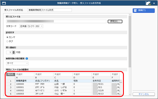 20260420_受入ファイル形式を作成する（形式作成）_004_項目とファイルの関連付にデータ表示.png