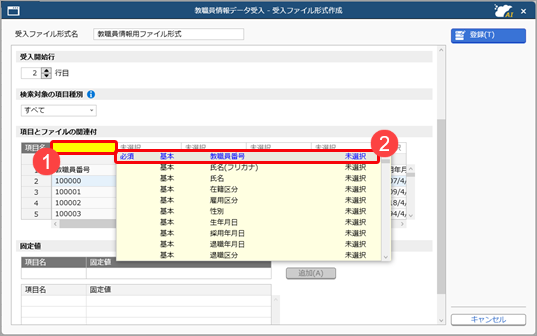 20260420_受入ファイル形式を作成する（形式作成）_006_項目の関連付け.png