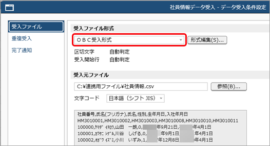 20260424_データ受入の流れを確認する_004_OBC受入形式.png