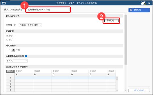 20260428_受入ファイル形式を作成する（形式編集）_003_参照クリック.png