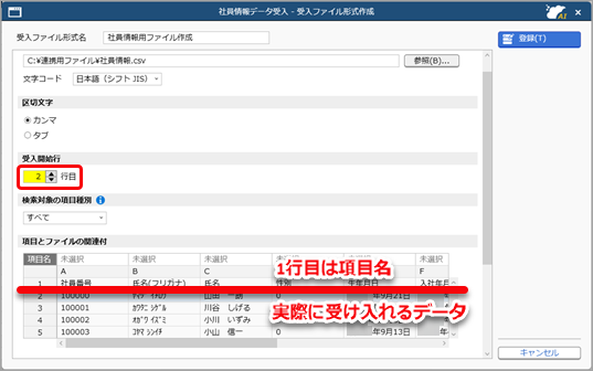 20260428_受入ファイル形式を作成する（形式編集）_005_受入開始行.png
