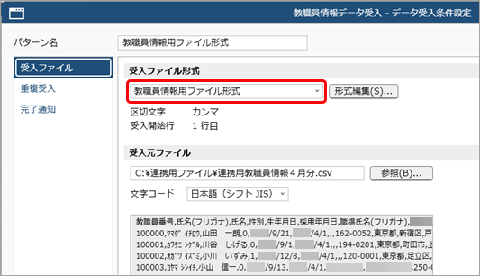 20260420_データ受入の流れを確認する_006_独自形式を選択.png