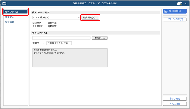 20260428_受入ファイル形式を作成する（形式編集）_001_教職員情報データ受入.png
