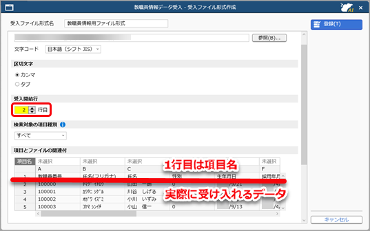 20260420_受入ファイル形式を作成する（形式作成）_005_受入開始行.png