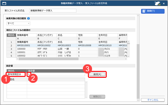 20260420_受入ファイル形式を作成する（形式編集）_009_固定値.png