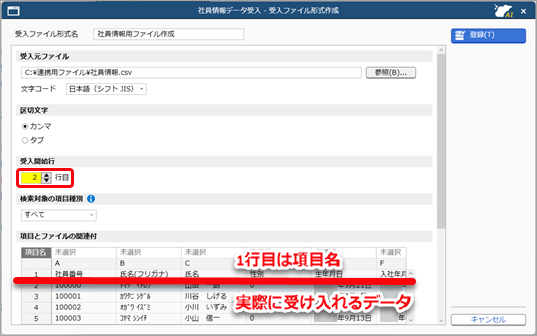 20260423_受入ファイル形式を作成する（形式作成）_005_受入開始行.png