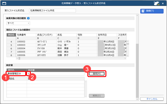 20260423_受入ファイル形式を作成する（形式作成）_008_固定値.png