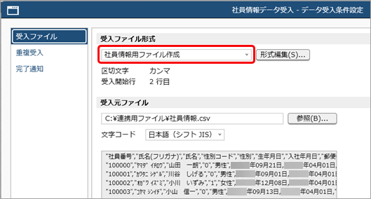 20260423_データ受入の流れを確認する_006_独自の受入形式.png