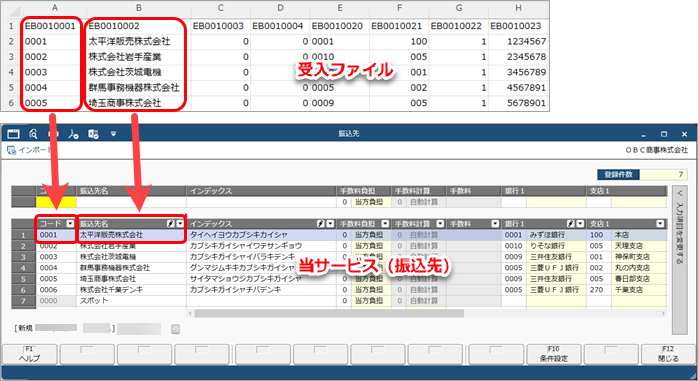 20260421_受入ファイル形式を作成する_001_当サービスとファイルの関連付け.png