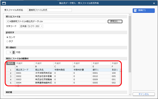 20260421_受入ファイル形式を作成する_004_データ受入条件設定_03.png