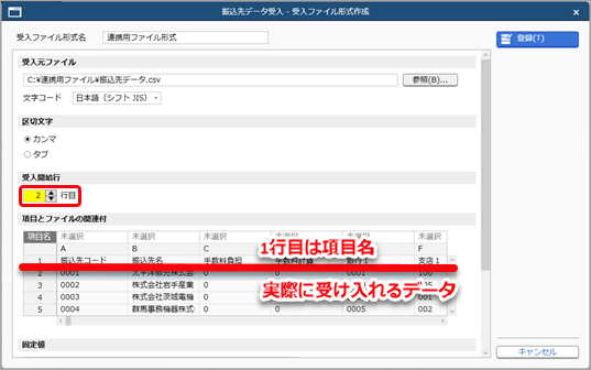 20260421_受入ファイル形式を作成する_005_受入開始行.png