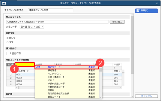 20260421_受入ファイル形式を作成する_006_項目の関連付け.png