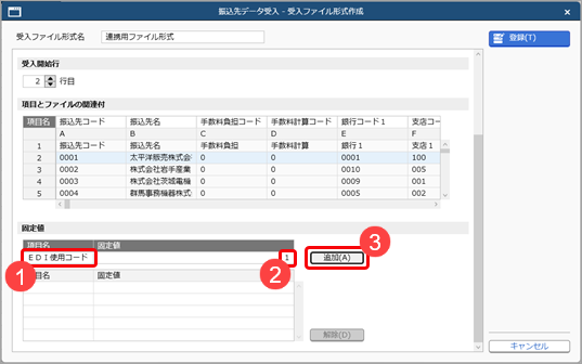 20260421_受入ファイル形式を作成する_008_固定値.png