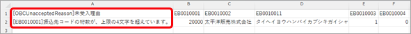 20260423_未受入データの対処方法_005_未受入データ（OBC受入形式.png