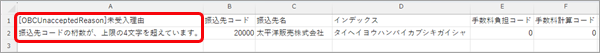 20260423_未受入データの対処方法_006_未受入データ（独自形式）.png