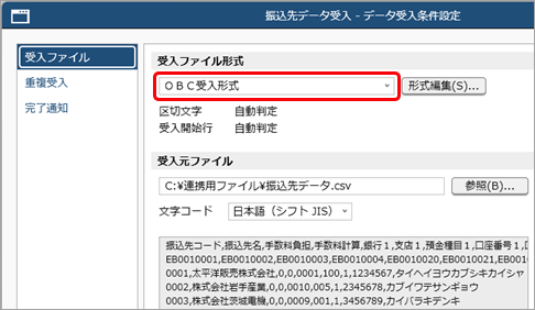 20260421_データ受入の流れを確認する_004_OBC受入形式を選択.png