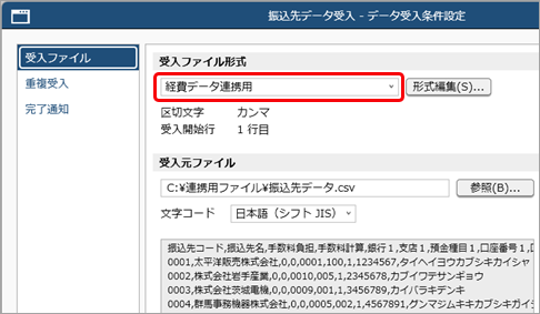 20260421_データ受入の流れを確認する_006_独自の受入形式を選択.png