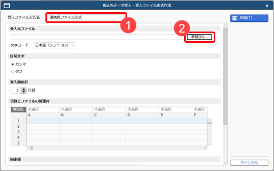 20260421_受入ファイル形式を作成する_003_データ受入条件設定_02.png