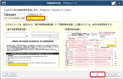 労働保険年度更新申告書の電子申請時に申告に必要なデータを自動で取得する_001_アクセスコード.png