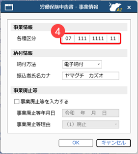 労働保険年度更新申告書の電子申請時に申告に必要なデータを自動で取得する_003_自動反映2.png