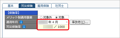 労働保険年度更新申告書の電子申請時に申告に必要なデータを自動で取得する_事業区分登録.png