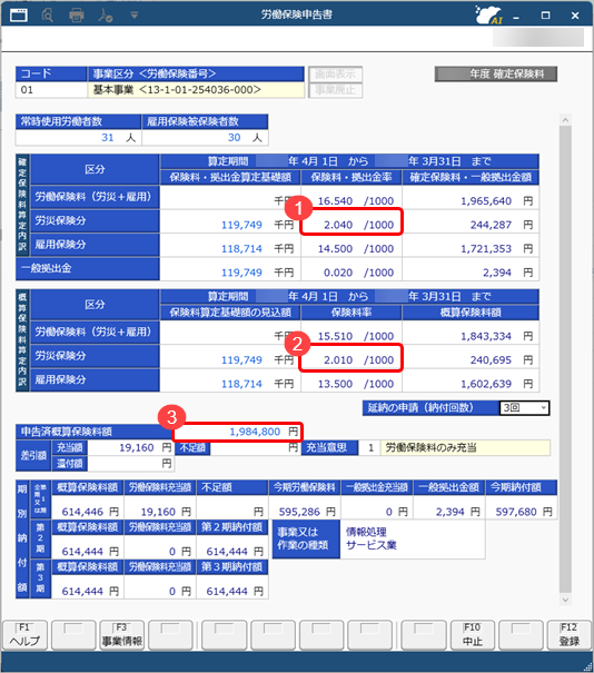 私学_労働保険年度更新申告書の電子申請時に申告に必要なデータを自動で取得する_002_自動反映.png