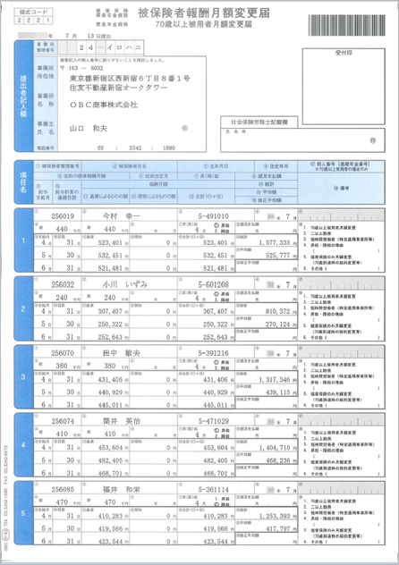 20260514_月額変更届・算定基礎届を専用用紙に印刷して提出する_004_月額変更届イメージ.png