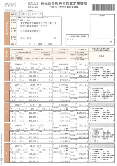 20260514_月額変更届・算定基礎届を専用用紙に印刷して提出する_005_算定基礎届イメージ.png