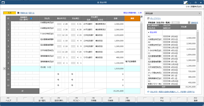 20260527_『債務奉行クラウド』と連携して運用する_02_支払手形.png