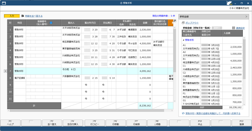 20260527_『債権奉行クラウド』と連携して運用する_02_受取手形.png