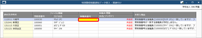 特別徴収税額通知データをeLTAXから直接受け入れる_004_関連付け.png