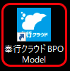 20240110_『BPOモデル』の担当者と顧問先の利用者について_002_アイコン.png