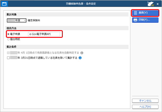 労働保険年度更新申告書を電子申請する_001_条件設定.png