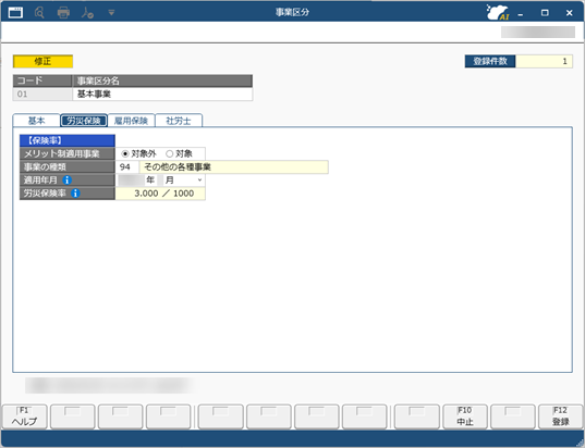 私学_労働保険の情報を登録する_002_事業区分-労災保険ページ.png