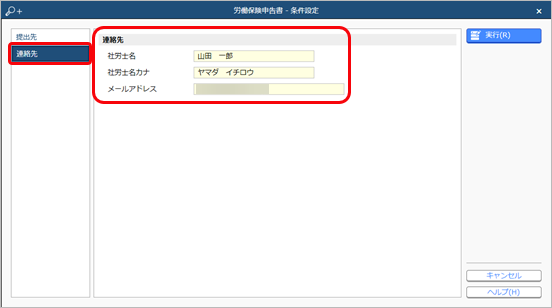 労働保険年度更新申告書を電子申請する_004_連絡先-業務委託している場合.png