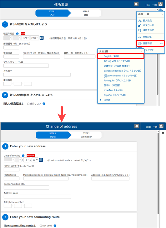 20260513_従業員の申請情報入力画面を英語で表示する_002_申請.png