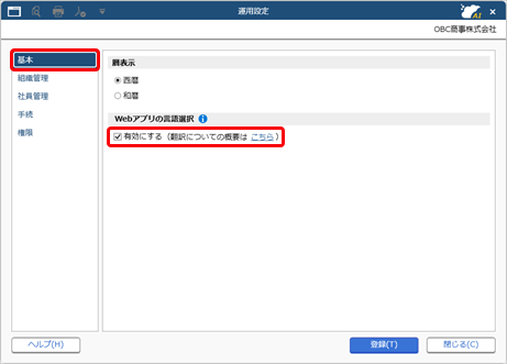 20260513_従業員の申請情報入力画面を英語で表示する_001_運用設定.png