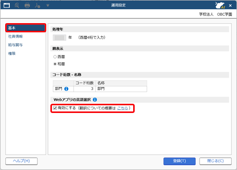 20260522_給与・賞与明細書を選択した言語で表示する_001_運用設定.png