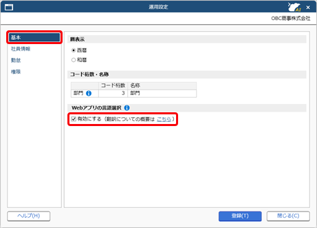 20260512_従業員のWebアプリの画面を英語で表示する_001_運用設定.png