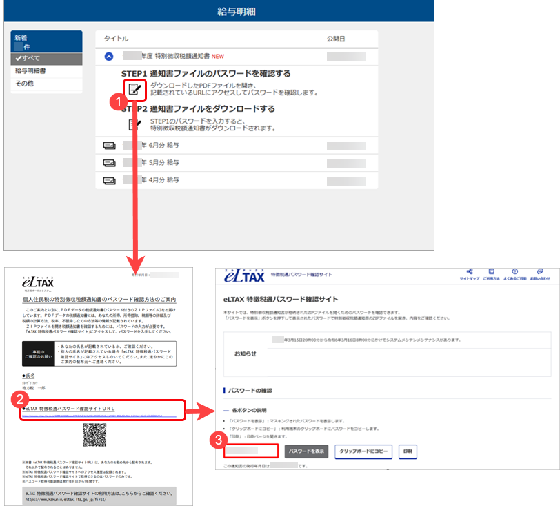 20260529_特別徴収税額通知書をWeb公開またはメール配信するまでの流れ_001_STEP1.png
