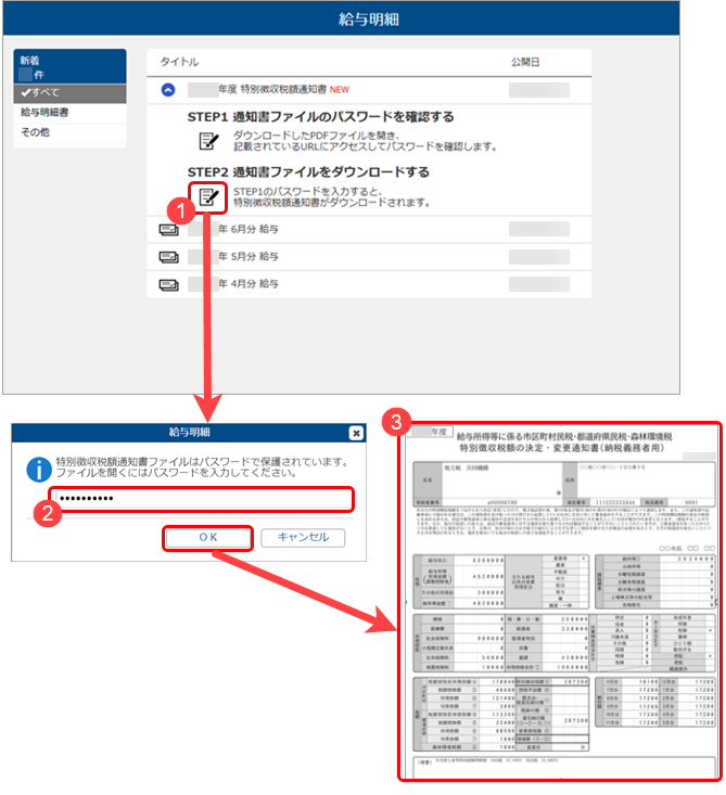20260529_特別徴収税額通知書をWeb公開またはメール配信するまでの流れ_002_STEP2.png