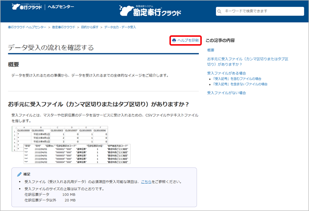20260602_ヘルプを印刷する_001_ヘルプ.png