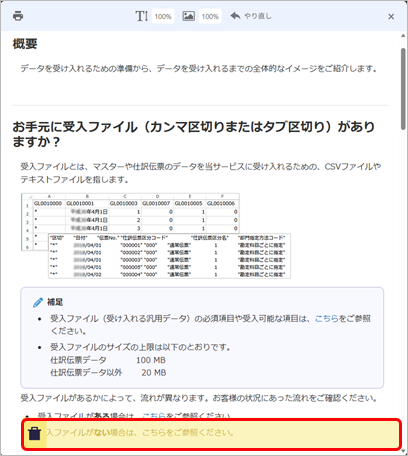 20260602_ヘルプを印刷する_003_ヘルプ.png
