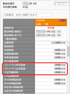 20251219_フレックスタイム制の勤務の設定方法を知りたい_001_勤怠締.png