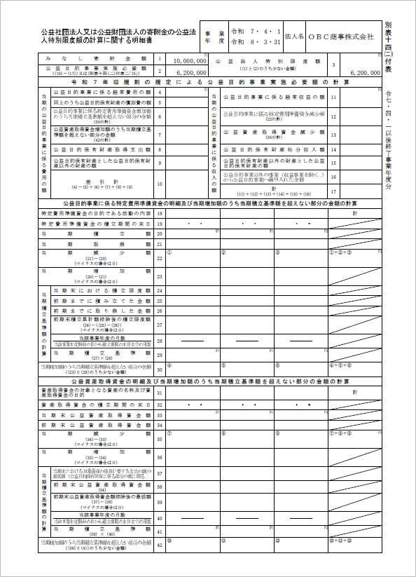 20260603_プログラムの影響箇所_006_別表十四(二)付表.png
